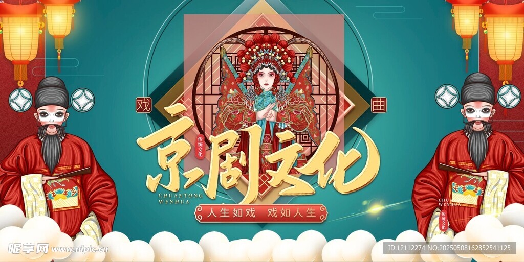 京剧文化