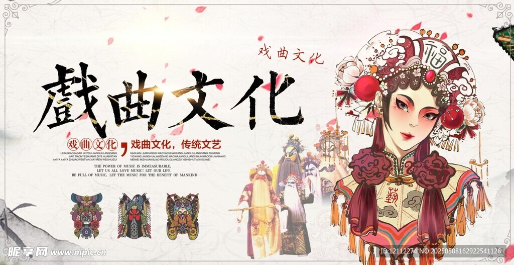 戏曲文化