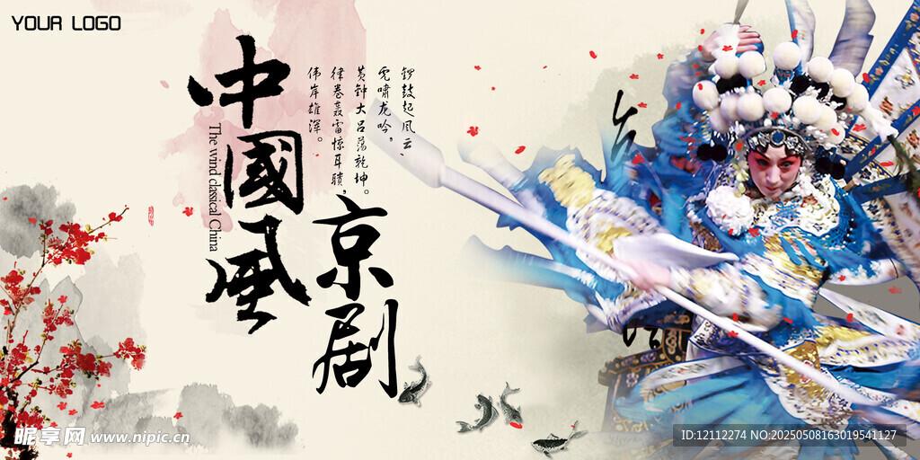 京剧戏曲展板
