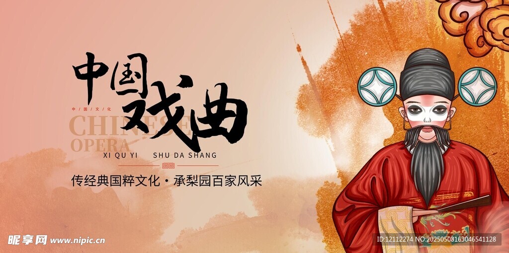 中国戏曲