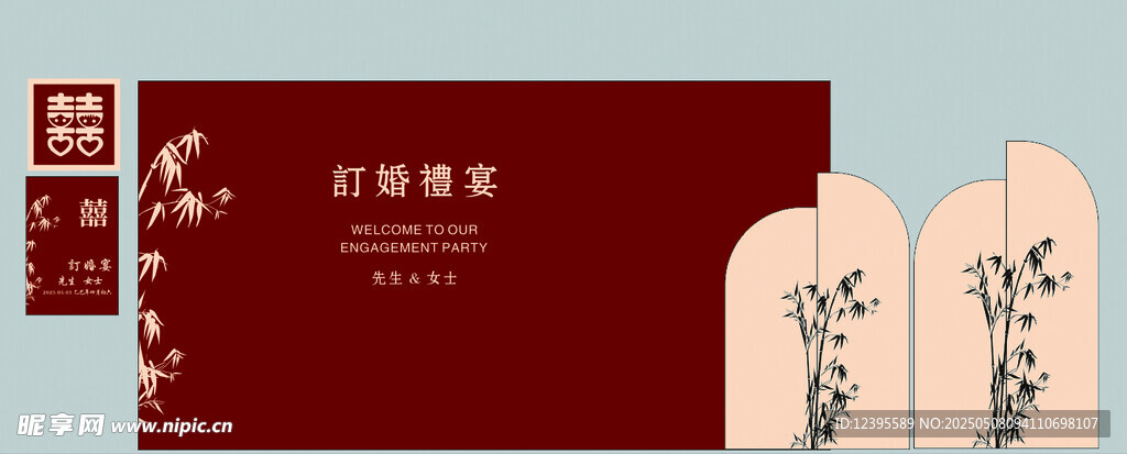 订婚礼宴