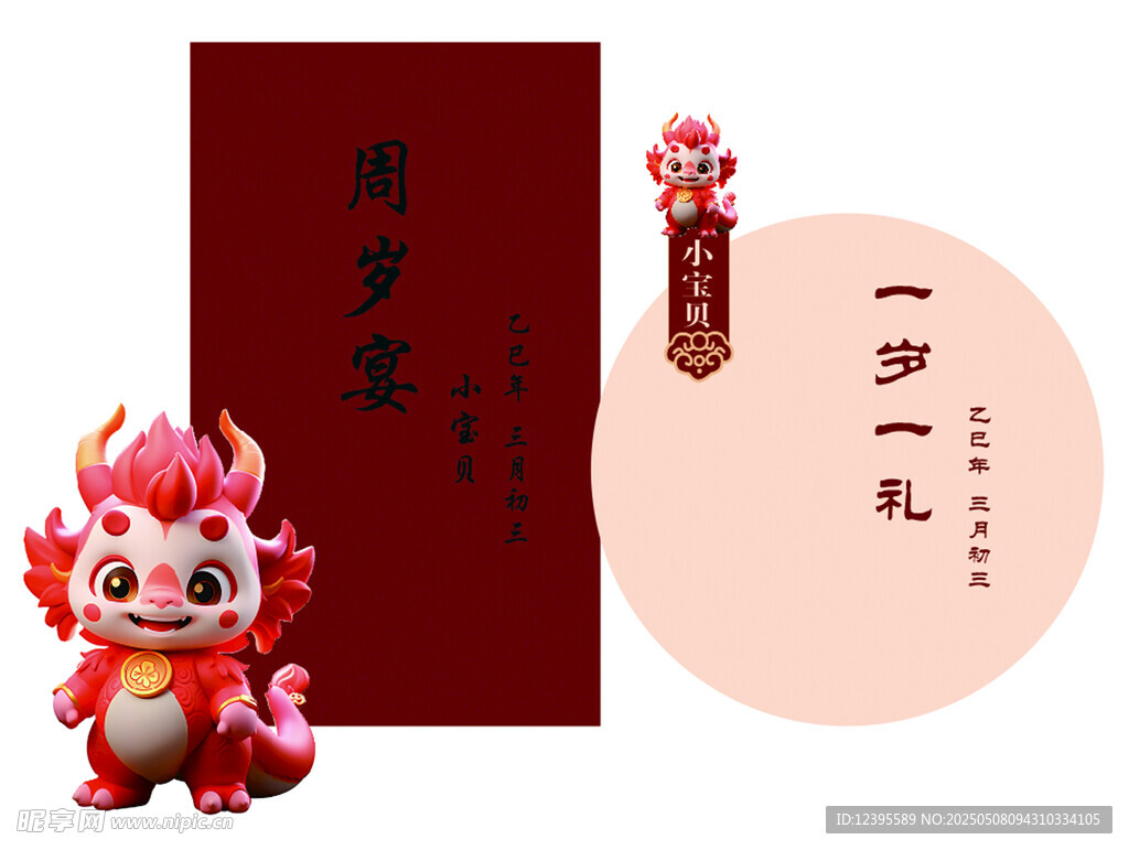 龙宝宝周岁宴