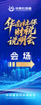 会议会场签到处易拉宝展架