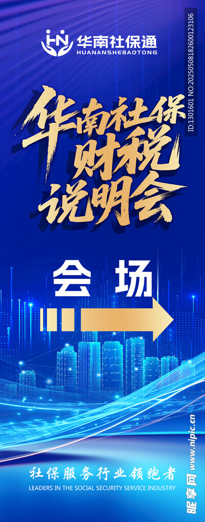 会议会场签到处易拉宝展架