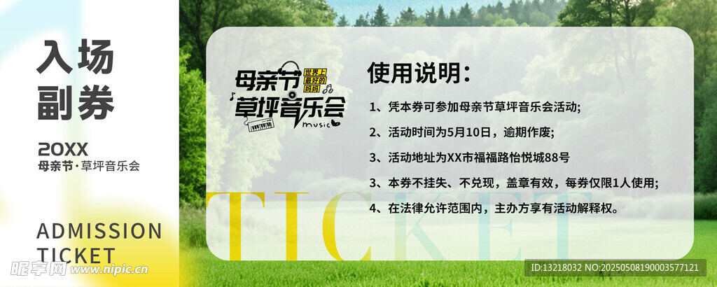 入场券