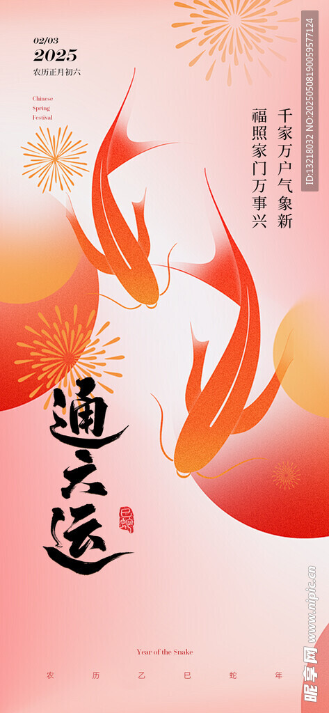 通六运