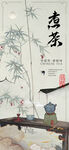 煮茶
