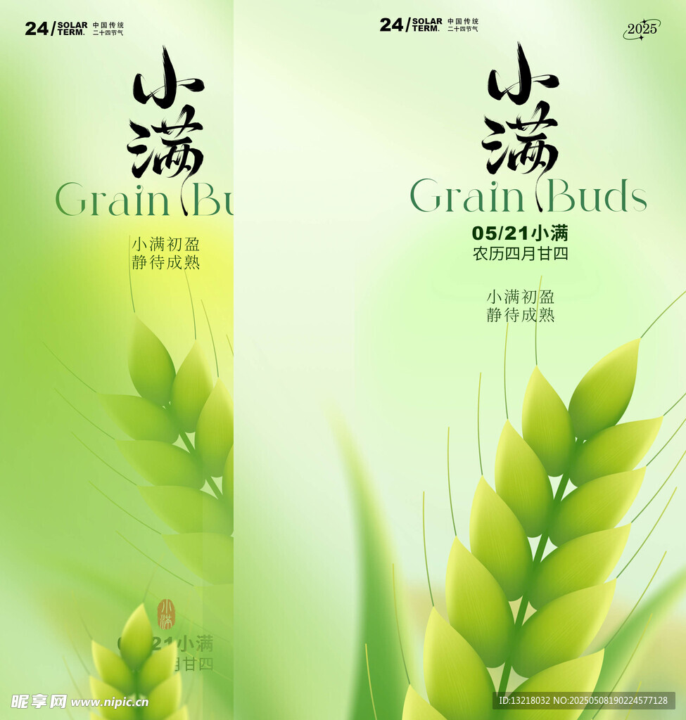 小满