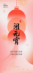 元宵节