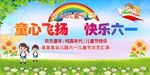 六一文艺汇演
