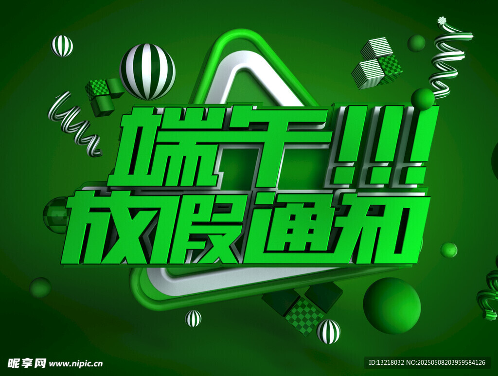 端午节放假通知