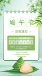 端午节