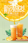 橙汁海报