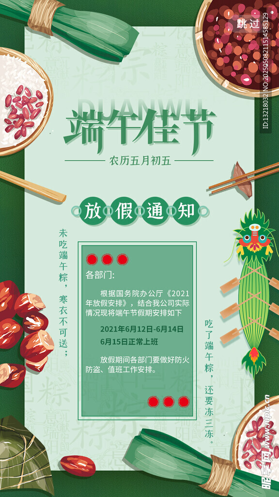 端午节 