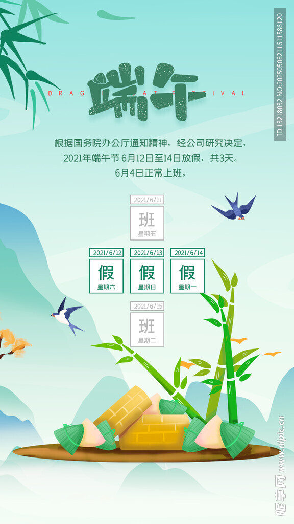 端午节放假通知