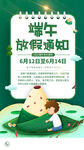 端午节放假通知 