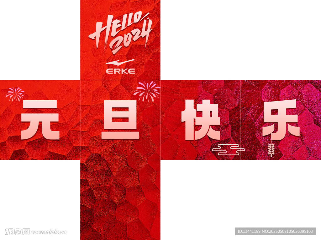 元旦快乐喜庆节日海报