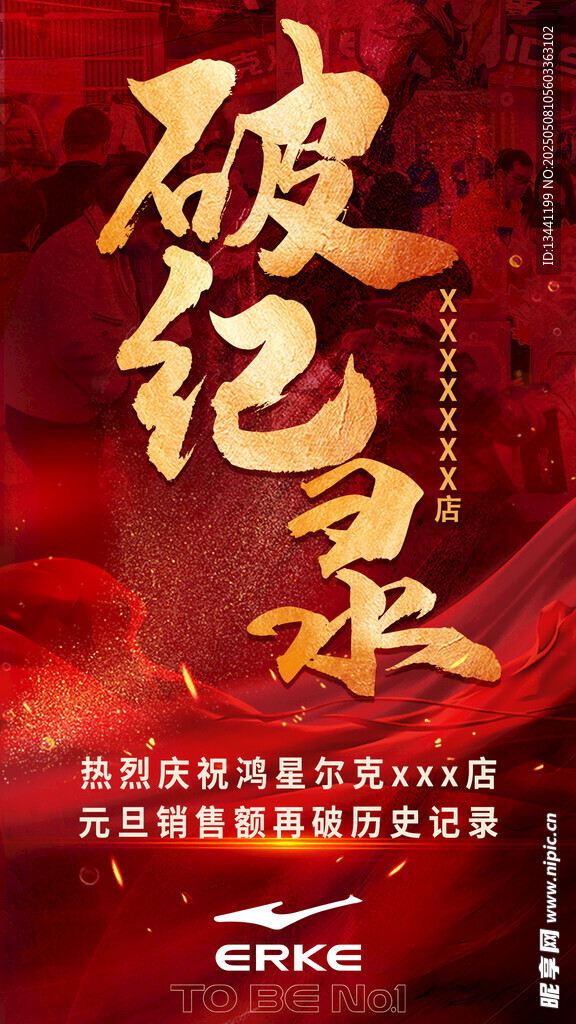 破纪录时刻