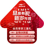 元旦特惠 新年狂欢开启