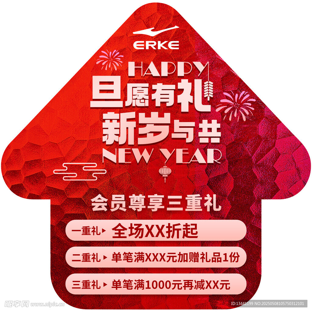 元旦特惠 新年狂欢开启