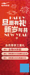 元旦新岁礼活动海报