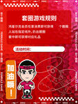 智能游戏规则宣传海报