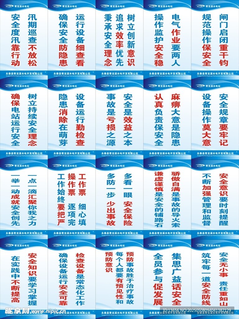 电站安全标语牌