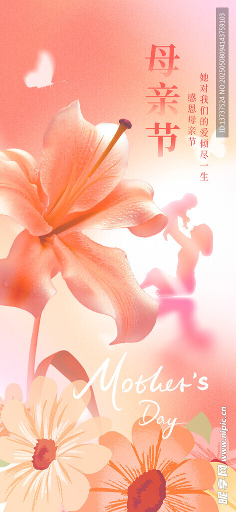 母亲节