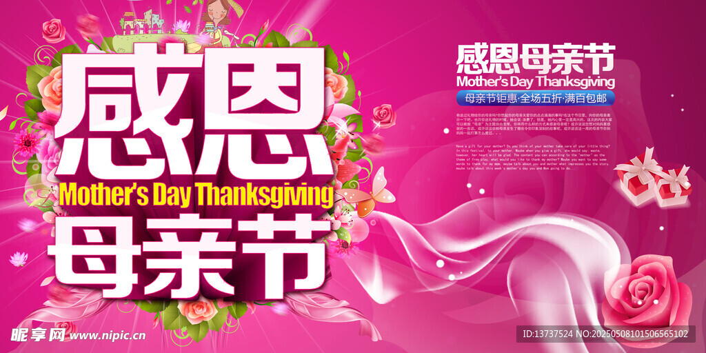 母亲节
