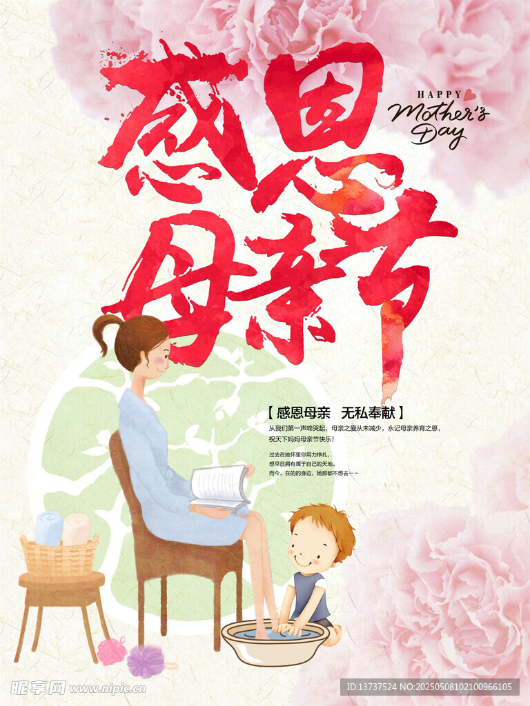 母亲节