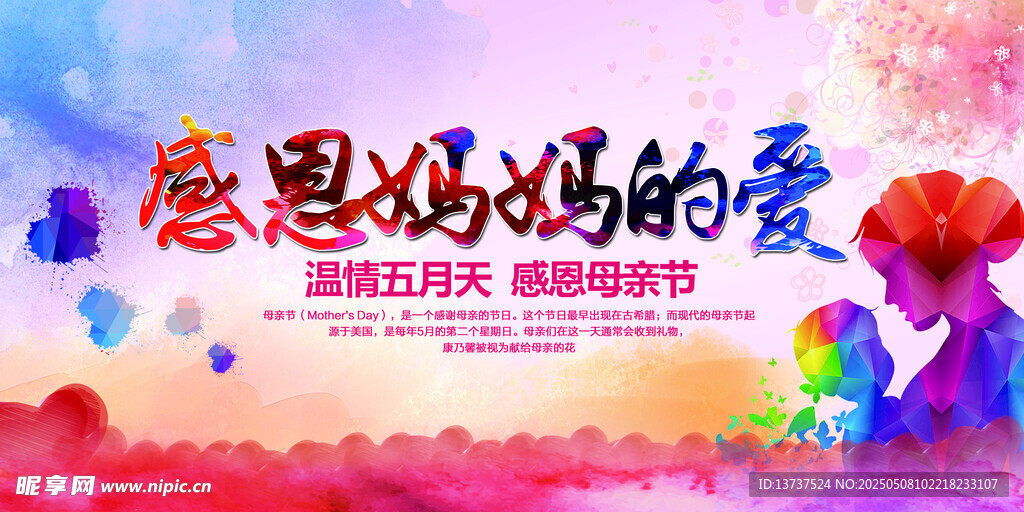 母亲节