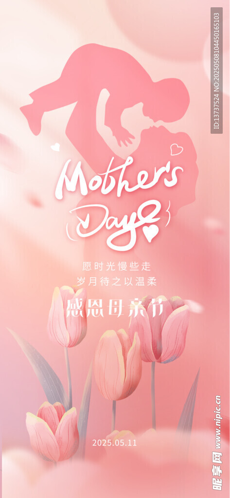 母亲节
