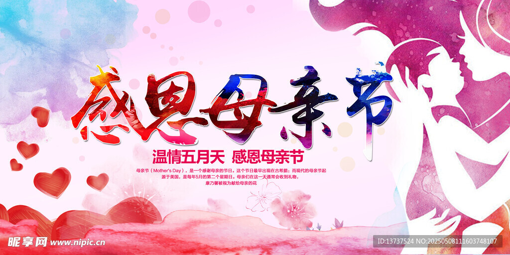 母亲节