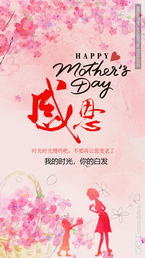 母亲节