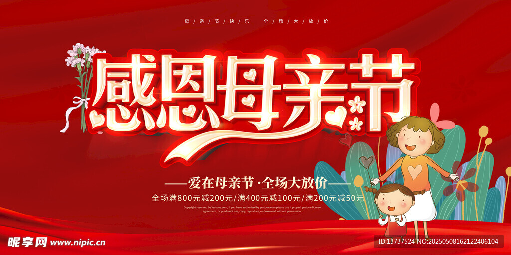 母亲节