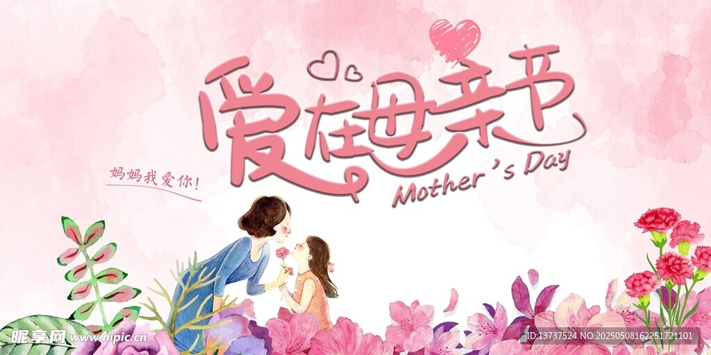 母亲节