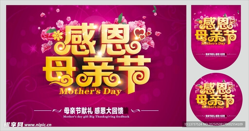 母亲节