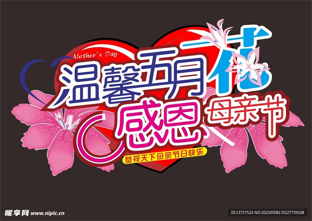 母亲节吊牌