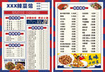 饭店菜单