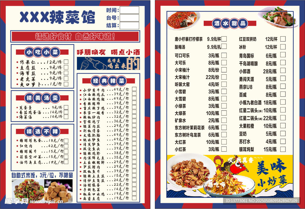 饭店菜单