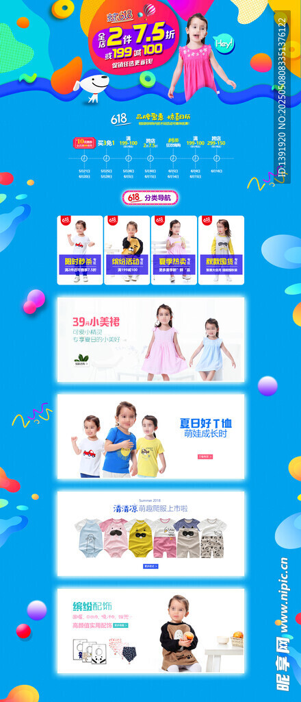 京东淘宝618童装PC端首页设