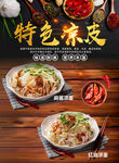 特色凉皮 美味诱人呈现