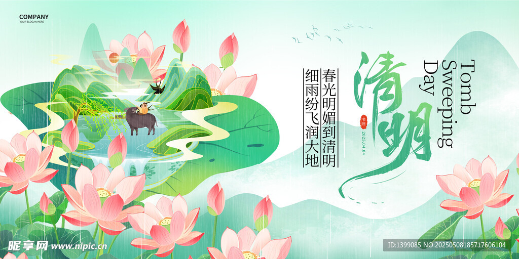 中国风创意清明时节宣传展板