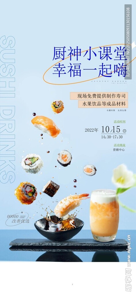 日料三文鱼海报