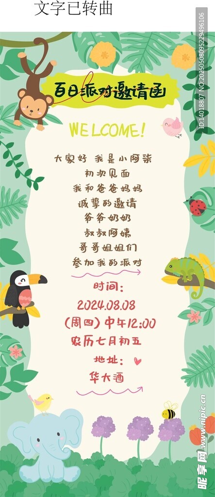 百日宴邀请函海报