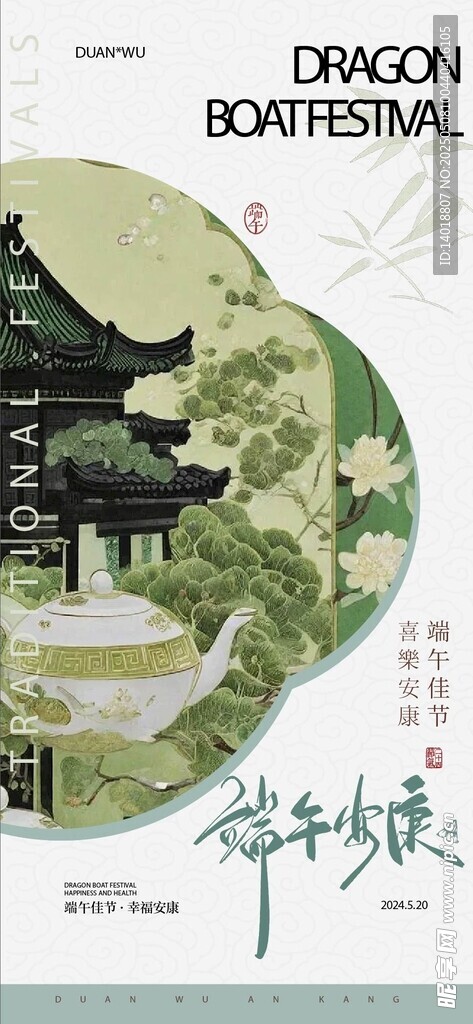 端午节海报