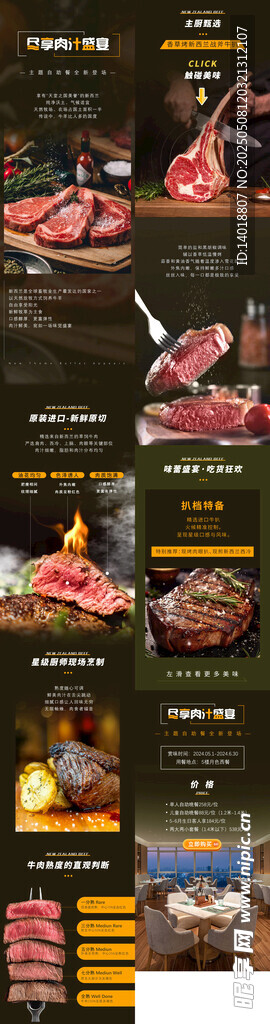 牛排长图