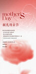 母亲节海报