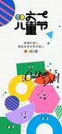 六一儿童节创意海报元素
