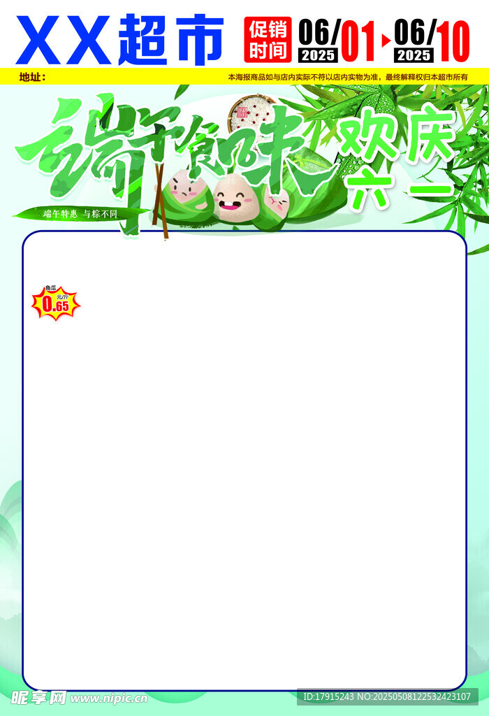 端午 六一超市海报